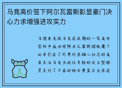 马竞高价签下阿尔瓦雷斯彰显豪门决心力求增强进攻实力 马竞高价签下阿尔瓦雷斯彰显豪门决心力求增强进攻实力