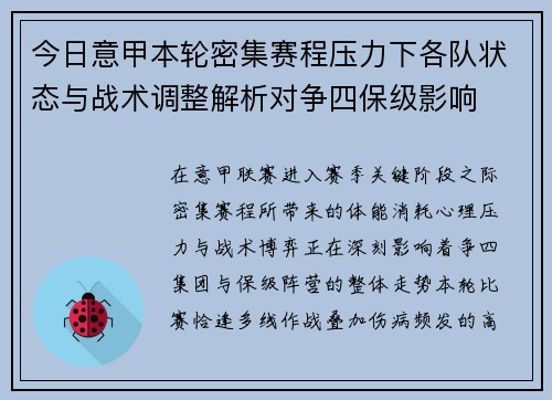 今日意甲本轮密集赛程压力下各队状态与战术调整解析对争四保级影响 今日意甲本轮密集赛程压力下各队状态与战术调整解析对争四保级影响