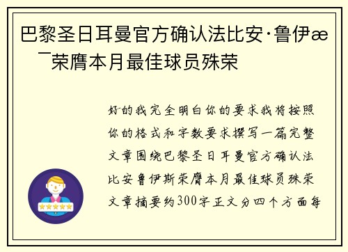 巴黎圣日耳曼官方确认法比安·鲁伊斯荣膺本月最佳球员殊荣